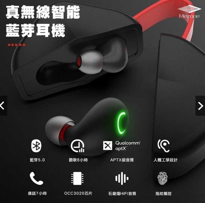 強強滾優選~ MEZONE TWS-B6 石墨烯振膜 重低音款真無線藍牙耳機高通晶片Apt-X高畫質保真音效
