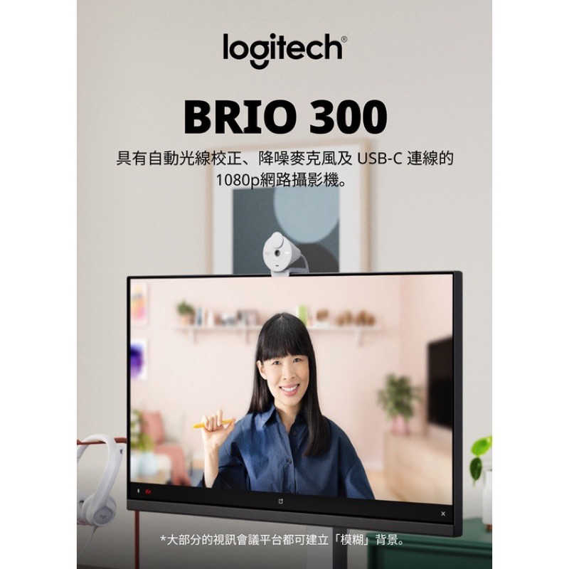 強強滾生活 【Logitech 羅技】BRIO 300 網路攝影機