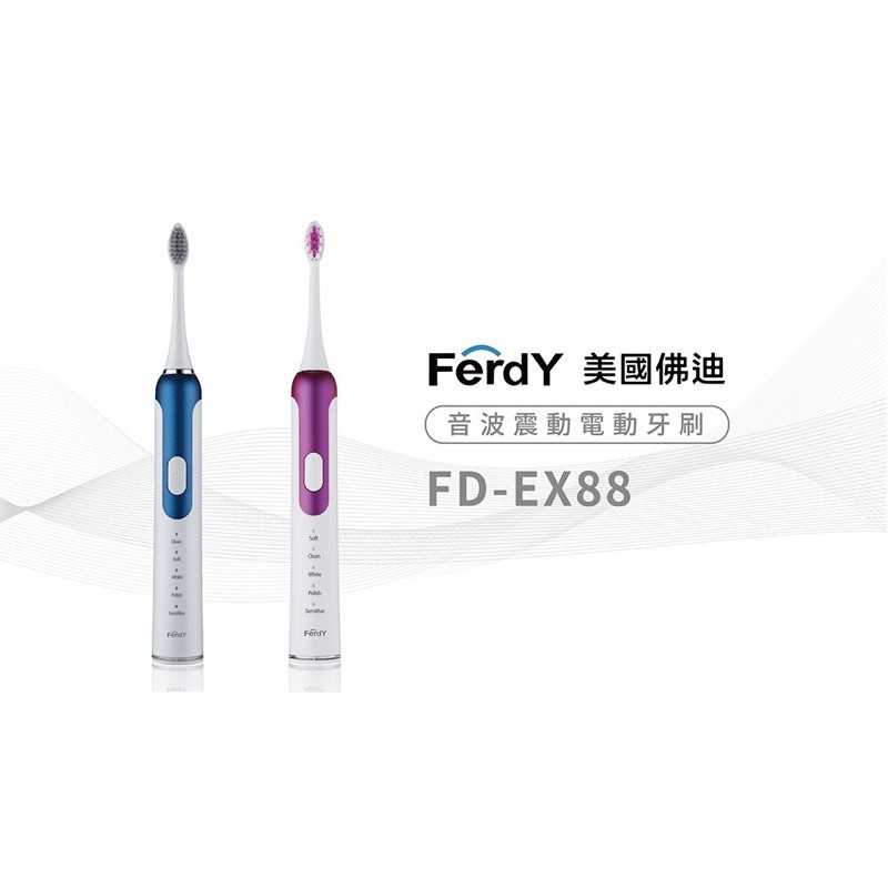 強強滾-美國Ferdy 電動牙刷 FD-EX88