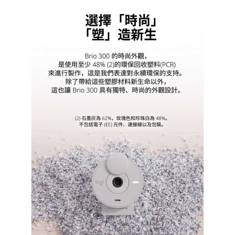 強強滾生活 【Logitech 羅技】BRIO 300 網路攝影機