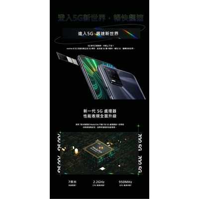 強強滾-realme 8 5G 8G/128G 智慧手機 空機