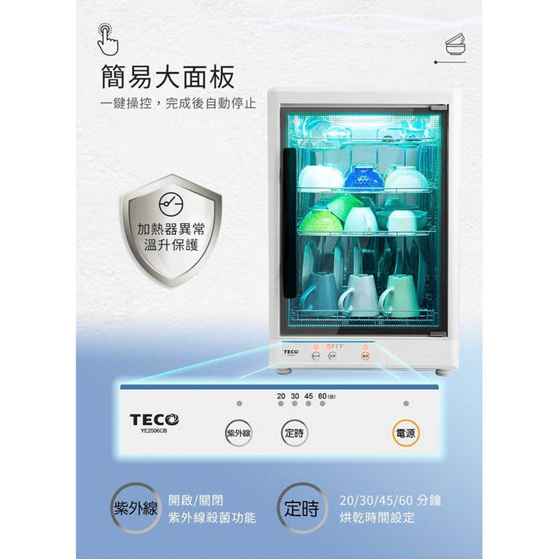 強強滾生活 東元TECO 85L MIT 四層紫外線烘碗機 YE2503CB