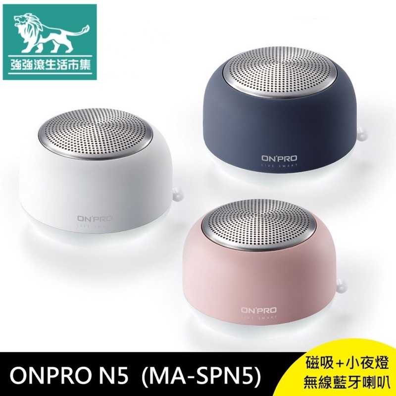 強強滾-ONPRO MA-SPN5 無線 藍牙喇叭 小夜燈 磁吸