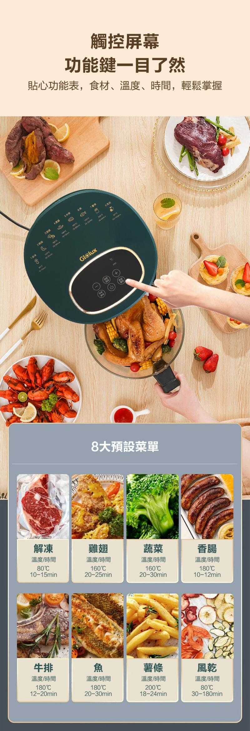 Glolux 3.5L 透明可視觸控式氣炸鍋 烤箱 烘烤爐 強強滾