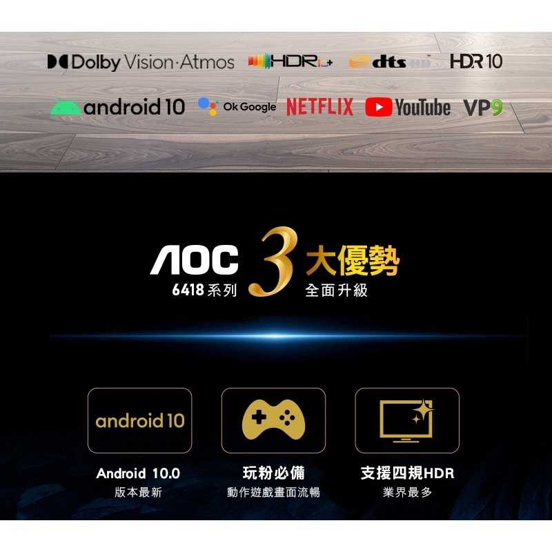 強強滾-AOC 65型 4K HDR Android 10(Google認證)