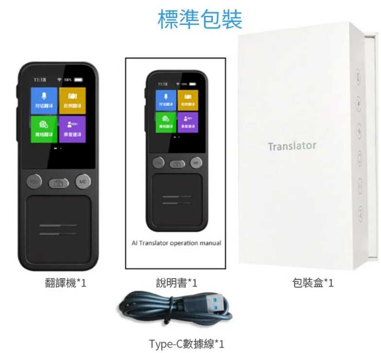 口袋AI雙向翻譯機WIFI版 138國語言翻譯 語言離線翻譯 拍照錄音翻譯-黑 語音學習機 強強滾生活