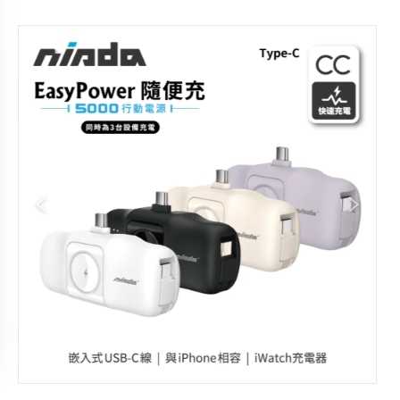 強強滾優選~【NISDA】EasyPower 隨便充行動電源 Type-C接口 (PB-F17)