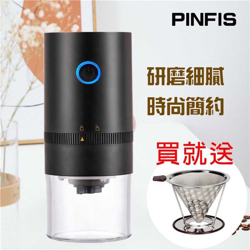 強強滾-品菲特PINFIS經典款 電動研磨咖啡 磨豆機 - 送不鏽鋼濾器