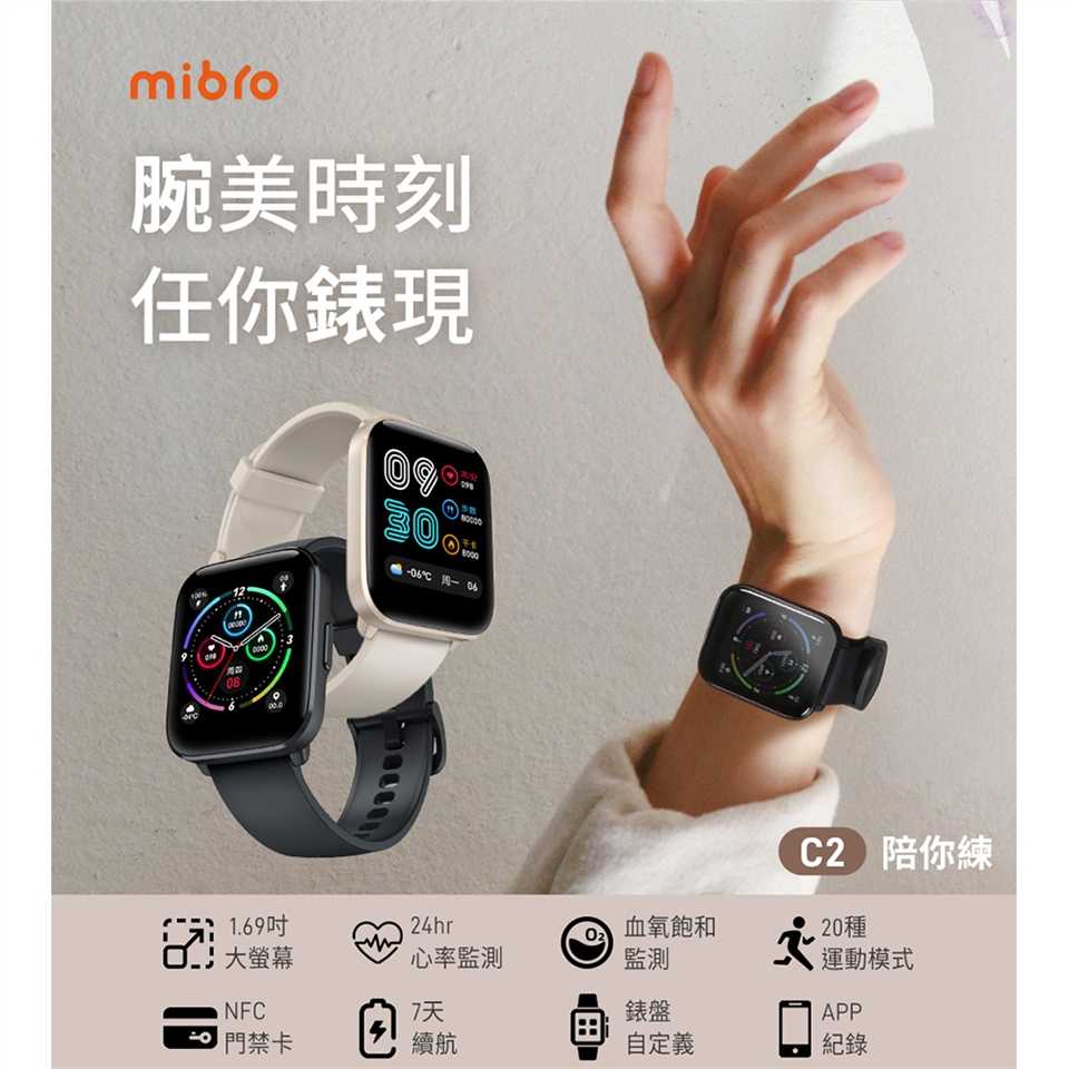 強強滾優選~【Mibro 小尋】運動心率NFC無邊際健康智慧手錶C2