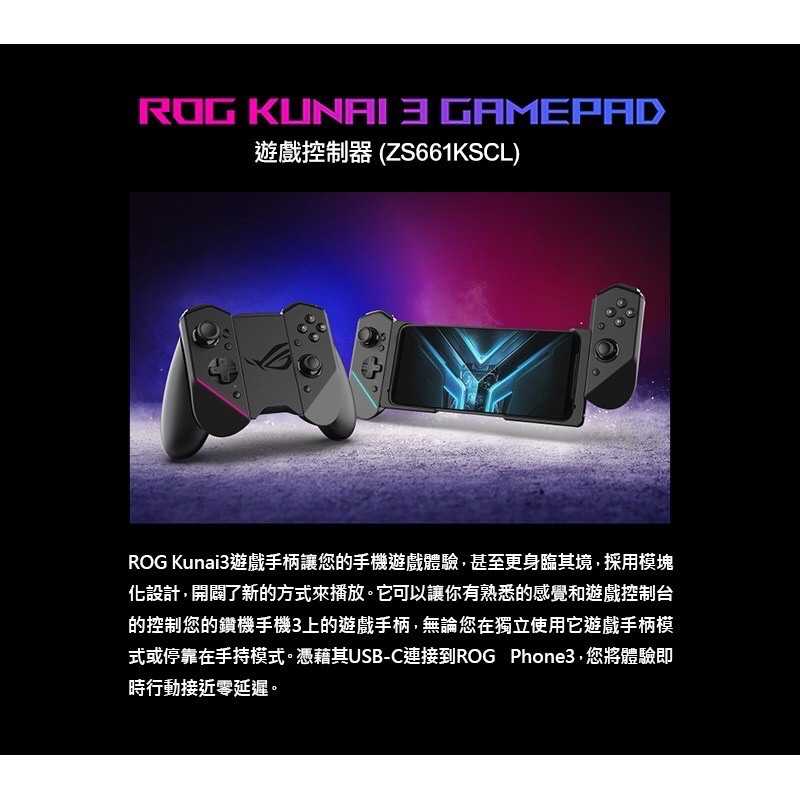 強強滾 全新ASUS ROG 3 / 5 KUNAI GAMEPAD 藍牙遊戲控制器 ZS661KS黑 手遊、藍芽搖桿