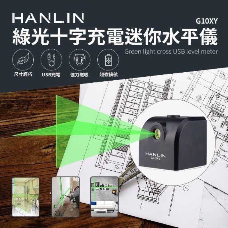 強強滾-HANLIN-G10XY 綠光十字充電迷你水平儀