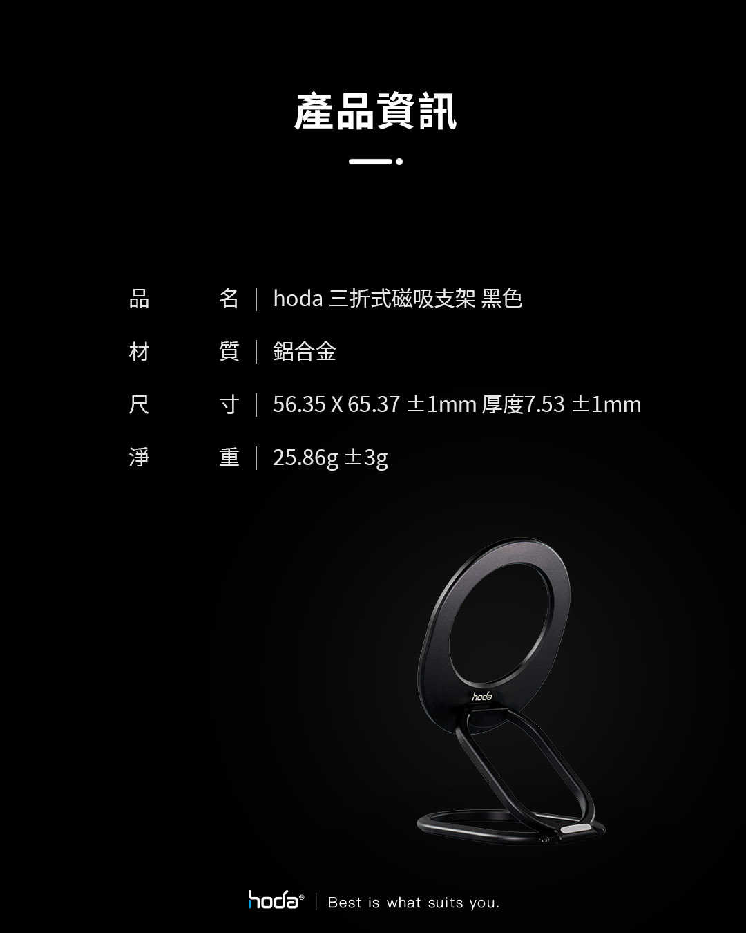 強強滾優選~ hoda 三折式磁吸支架環