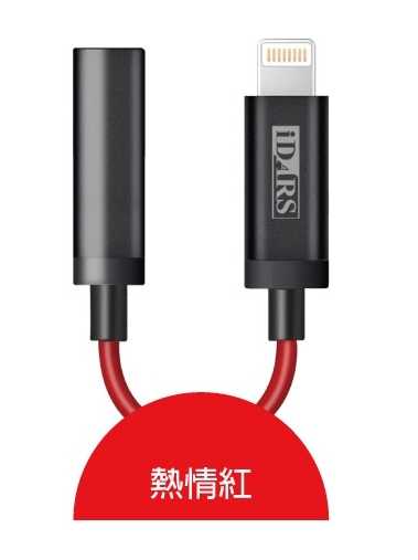 強強滾~iDARS APPLE Lightning to 3.5mm音源轉接器