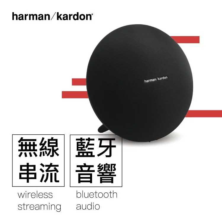 harman/kardon Onyx Studio 4 藍芽無線喇叭 黑色 強強滾