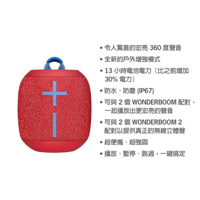 強強滾-UE WONDERBOOM 2 防水 無線藍牙喇叭(有四色)