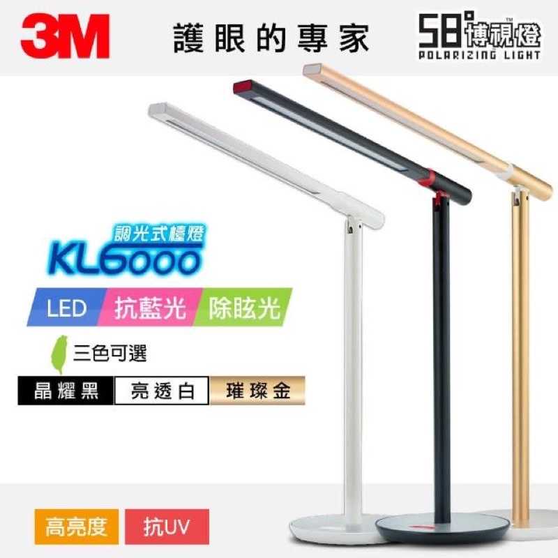 3M 58°博視燈調光式桌燈-晶耀黑/亮透白/時尚金(KL6000) 護眼檯燈 照明燈 書桌燈 強強滾生活