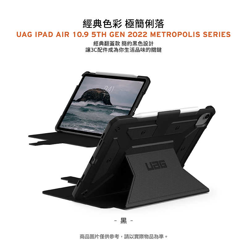 強強滾優選~ UAG iPad Air 10.9（4/5 th）/Pro 11吋經典款耐衝擊保護殼-黑
