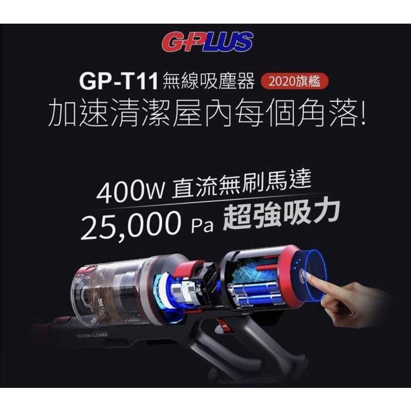 強強滾-【G-PLUS】T11 無線直立式吸塵器 網路好評 名人推薦