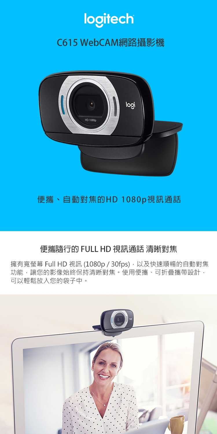 強強滾優選~羅技 logitech 網路攝影機 Webcam C615
