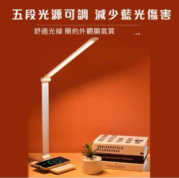強強滾優選~ LED無線充電護眼檯燈 可調色溫光源 USB充電