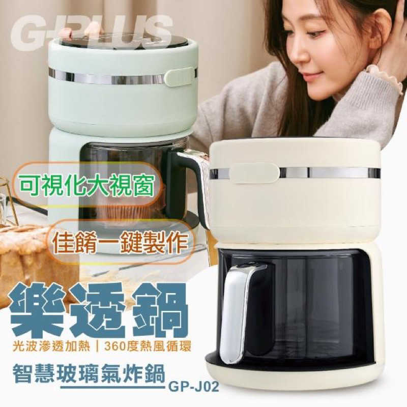 強強滾生活 G-PLUS 拓勤 GP-J02 樂透鍋 智慧玻璃氣炸鍋