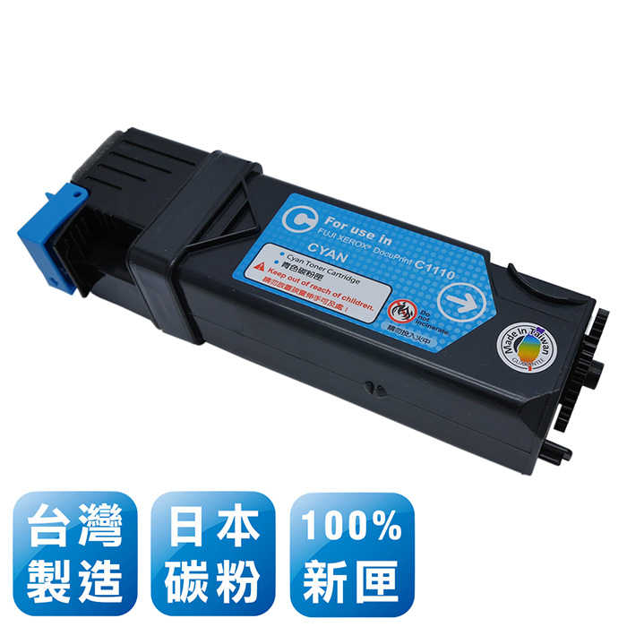 強強滾-Fuji Xerox CT201115 台灣製日本巴川相容碳粉匣(青色)