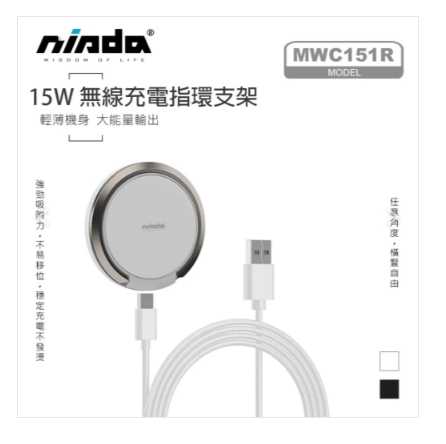 強強滾優選~【NISDA】15W 磁吸QI指環支架無線充電盤 (MWC151R)