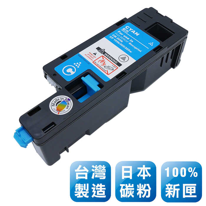 強強滾-Fuji Xerox CT201592 台灣製日本巴川相容碳粉匣(青色)