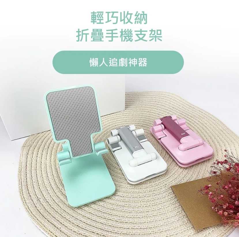 強強滾~SuperB折疊手機支架