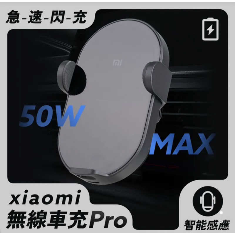 強強滾生活 小米 小米無線車充 Pro 50W