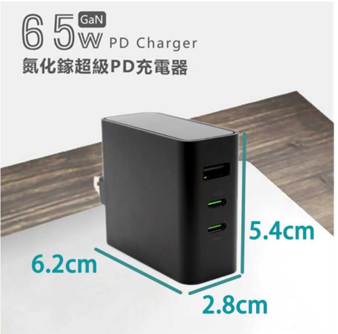 強強滾~麥守基 65W 多功能快速充電器可摺疊式插頭