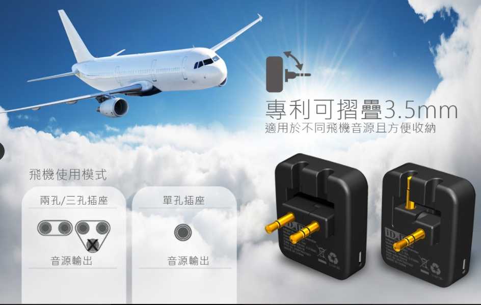 強強滾生活~iDARS 第二代飛機音源藍牙轉換器 藍牙5.0 一般音源也可用