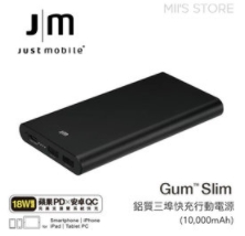 [PD+QC極速快充] Just Mobile Gum™ Slim 10,000Ah 高效鋁質快充行動電源