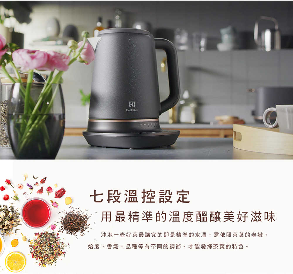 強強滾優選~【Electrolux 伊萊克斯】瑞典美學1.7L不鏽鋼溫控電茶壺