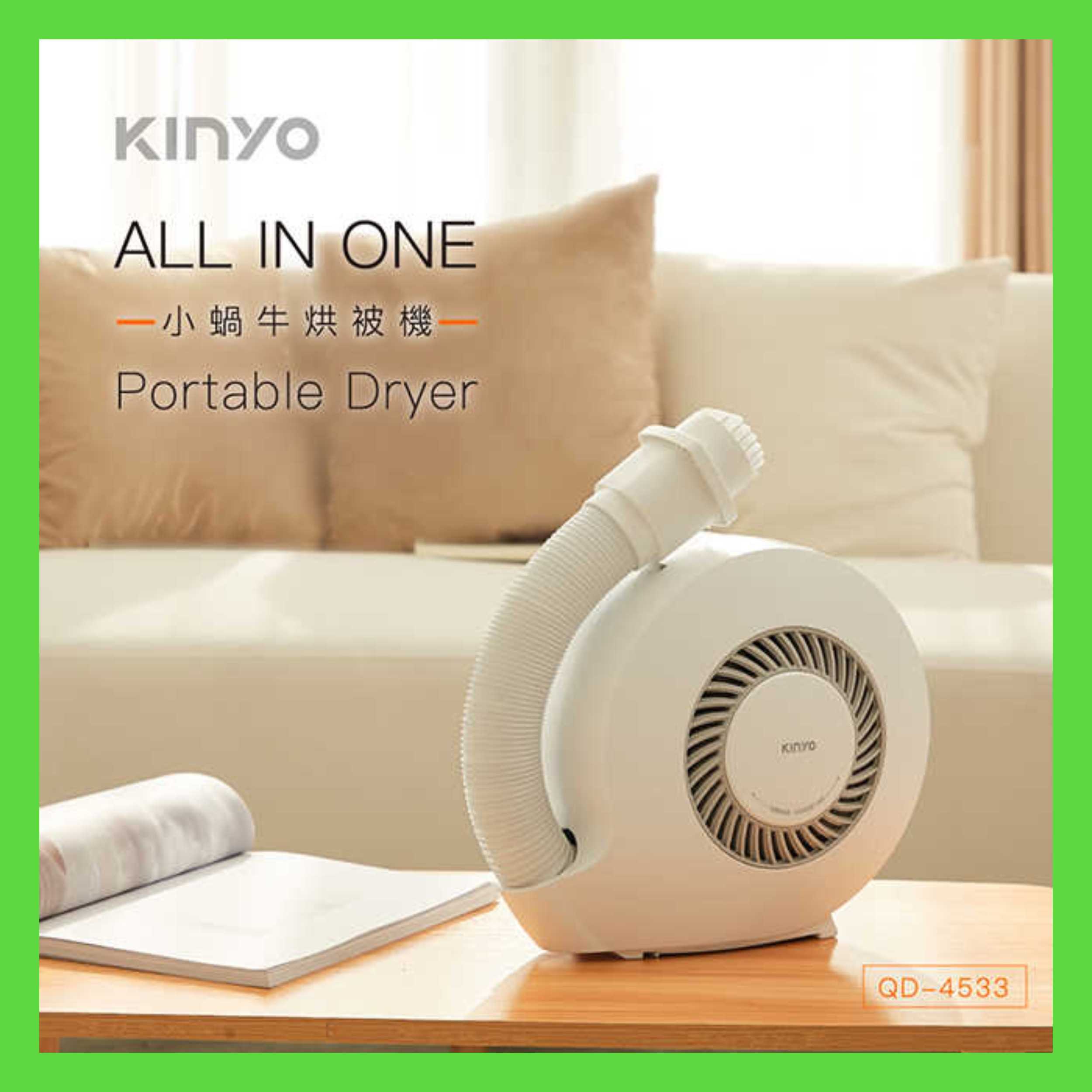 強強滾-【KINYO】 小蝸牛烘被機 QD-4533