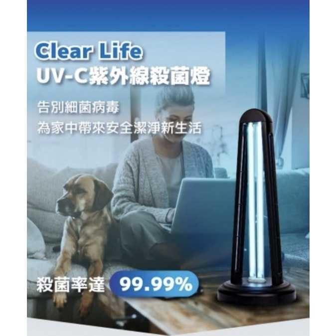 強強滾-【CLEAR LIFE】疫情時代居家工作必備 UVC紫外線殺菌燈