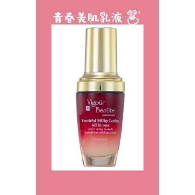 強強滾-青春美肌乳液 Youthful Milky Lotion