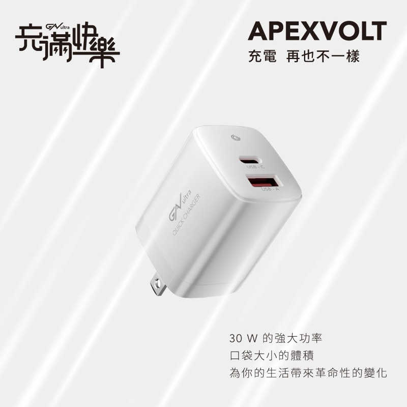 強強滾生活 GC ApexVolt PD30W GanUltra 充滿快樂 電源供應器