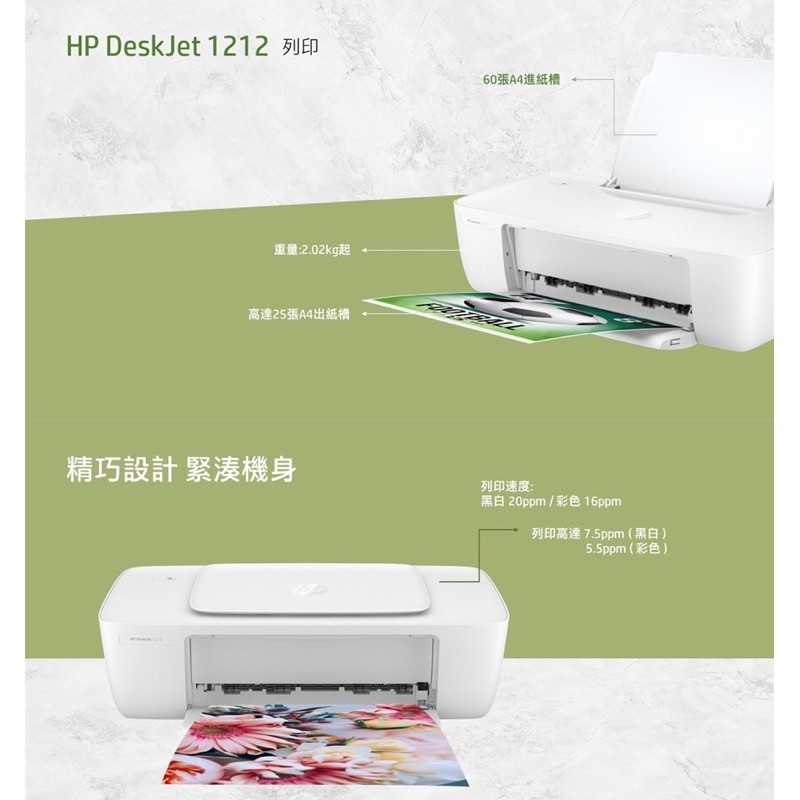 強強滾生活 HP DeskJet 1212 彩色噴墨印表機 電腦列印