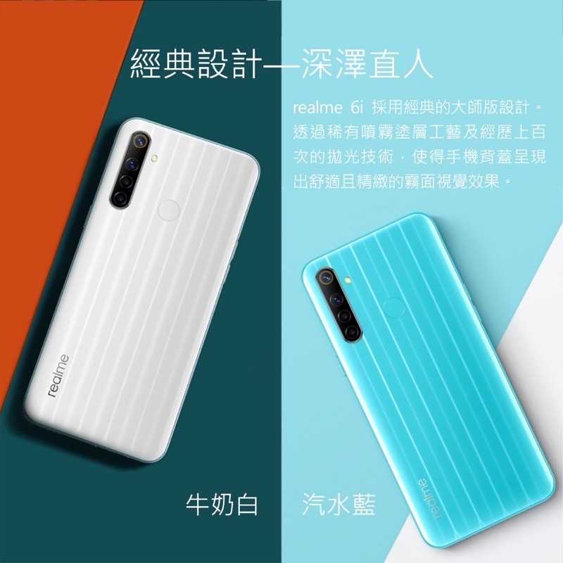 強強滾生活  Realme 6i (4G/128G) 6.5吋 四鏡大電量國民機