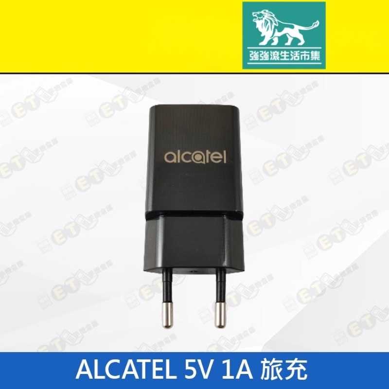 強強滾-【ALCATEL (C)旅充 5V 1A】黑（原廠、歐規、旅充、充電頭、USB、現貨）