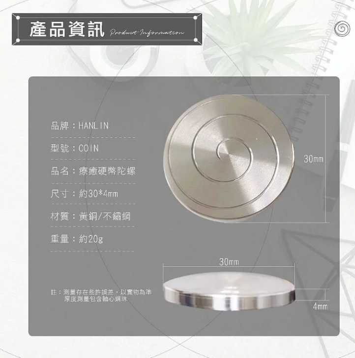 HANLIN-迷你信物療癒硬幣陀螺
