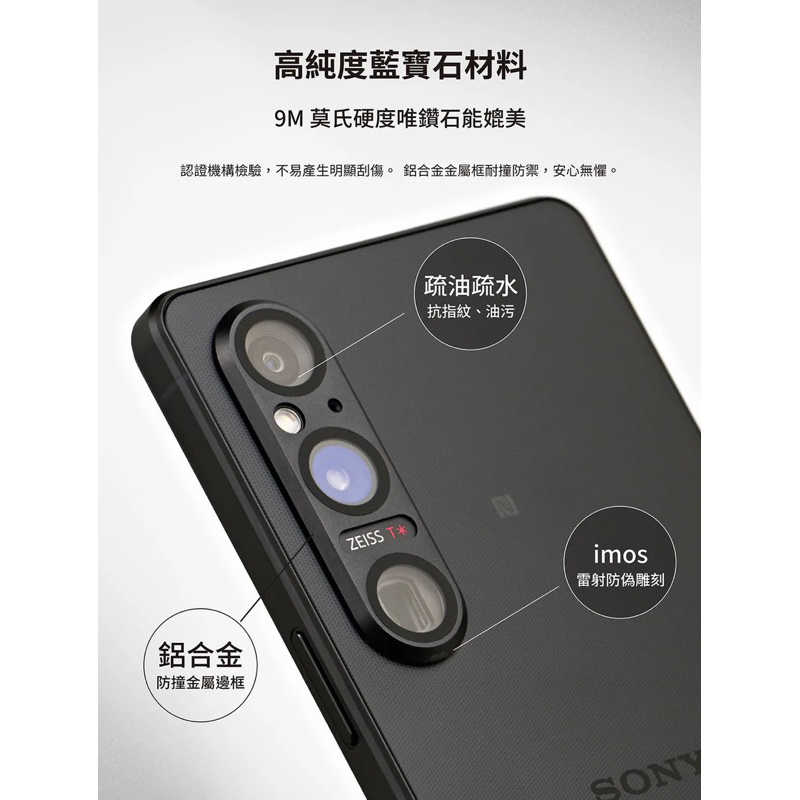 強強滾生活  imos Sony Xperia 1 V 藍寶石 鏡頭保護鏡(鋁合金)