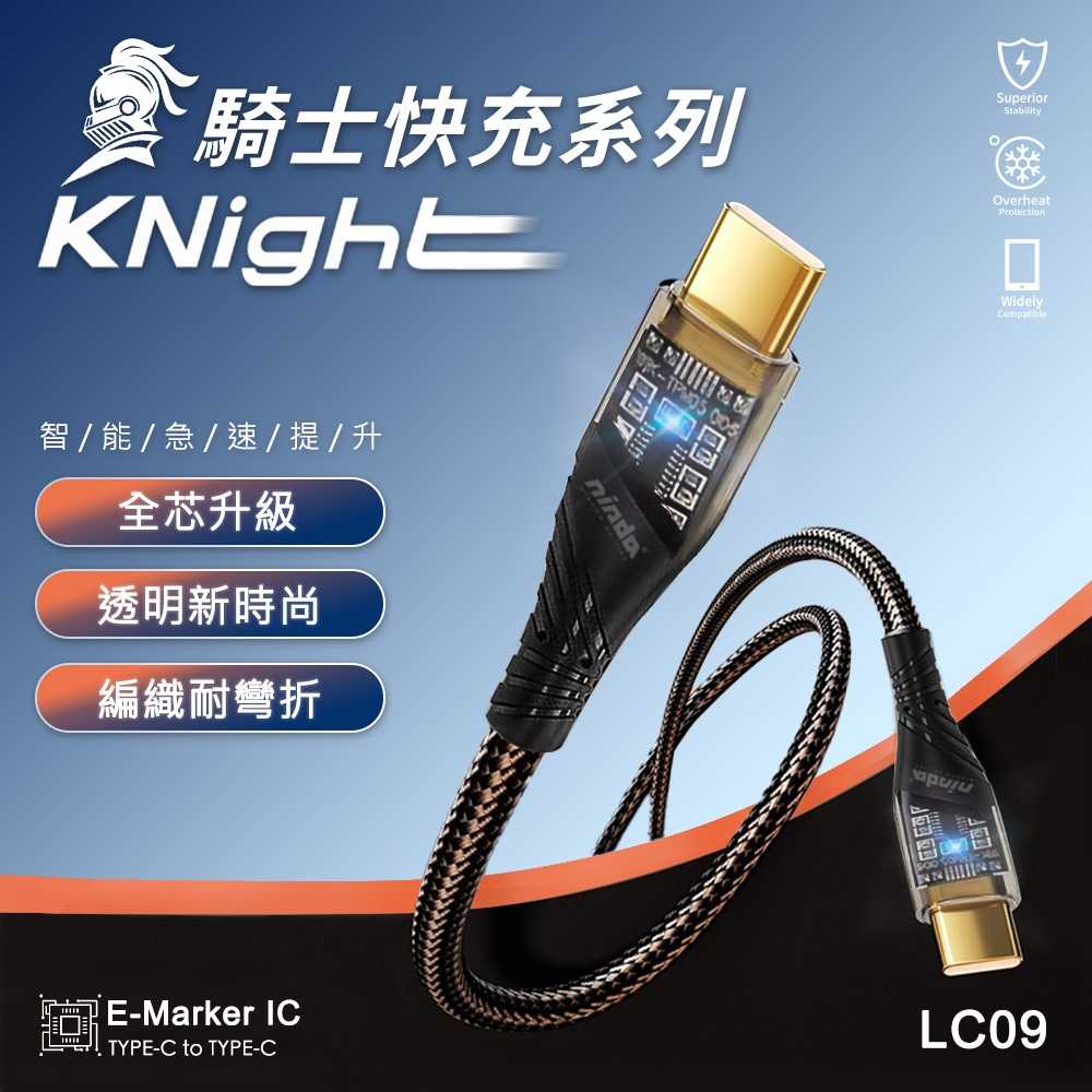強強滾優選~ NISDA 騎士系列100W充電線 編織耐折+透明LED+加長SR數據線 USB