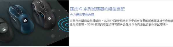 強強滾~羅技 G240 布面滑鼠墊