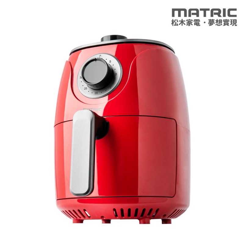 強強滾-日本松木健康時尚氣炸鍋 MG-DV2402(2.4L輕巧不占空間)