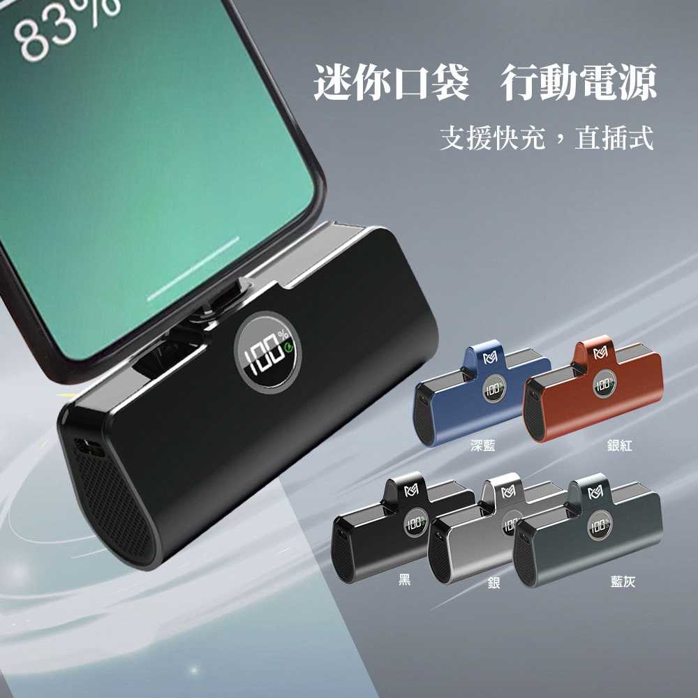 強強滾優選~【MCK科技】 Lightning 5000mAh 商務款 口袋迷你直插式行動電源