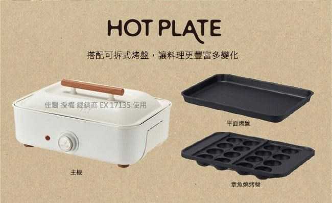 日本mosh多功能電烤盤 M-HP1 IV 象牙白