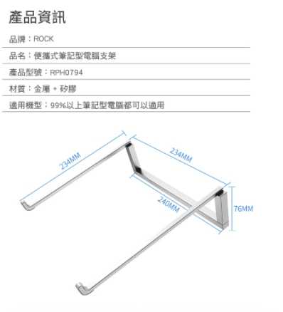 強強滾~ROCK 可攜式筆記型電腦金屬散熱支架