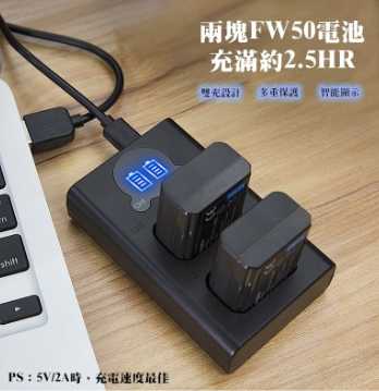 強強滾優選~【台灣出貨】NP-FW50雙槽充電器